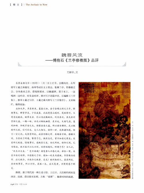 魏晋风流——傅抱石《兰亭修禊图》品评