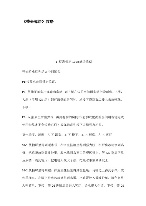 整蛊邻居攻略