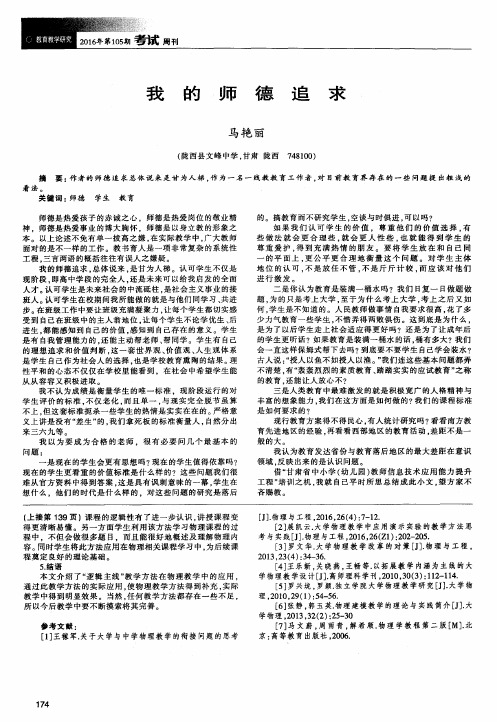 我的师德追求