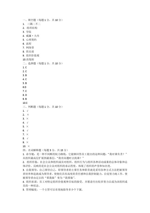 管理心理形考3答案