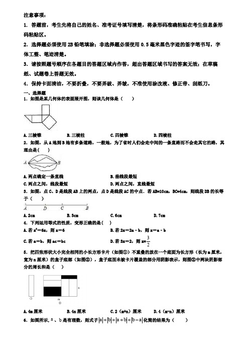 湖南省长沙市2019-2020学年数学七上期末考试试题