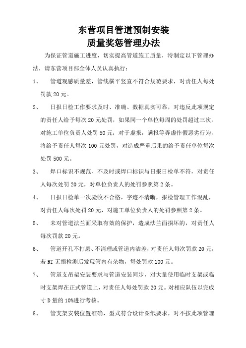 质量奖惩管理办法