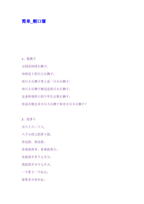 简单顺口溜