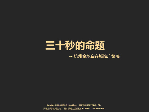 金地自在城策略(上海博加 PLUS+