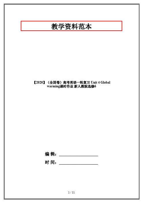 【2020】(全国卷)高考英语一轮复习 Unit 4 Global warming课时作业 新人教版选修6