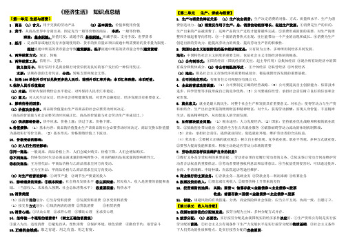 《经济生活》知识点总结doc