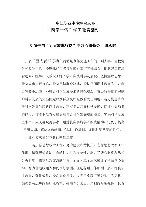 党员干部“五大表率行动”学习心得体会
