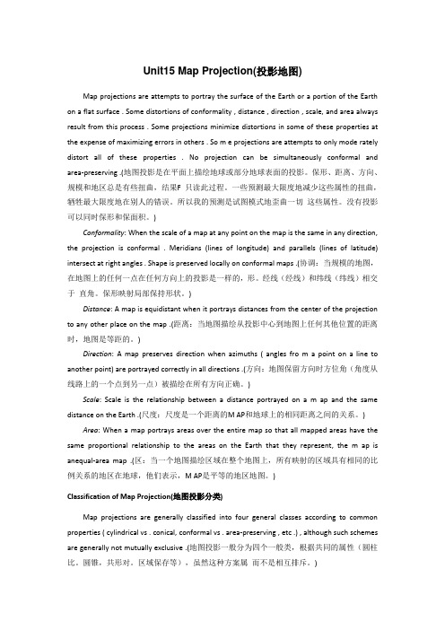 测绘工程专业英语课文翻译Unit-15Map Projection