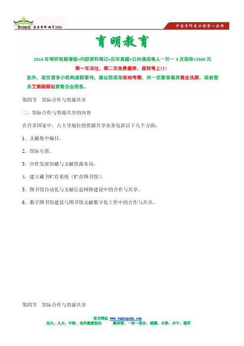 北京大学图书馆学考研策略分析