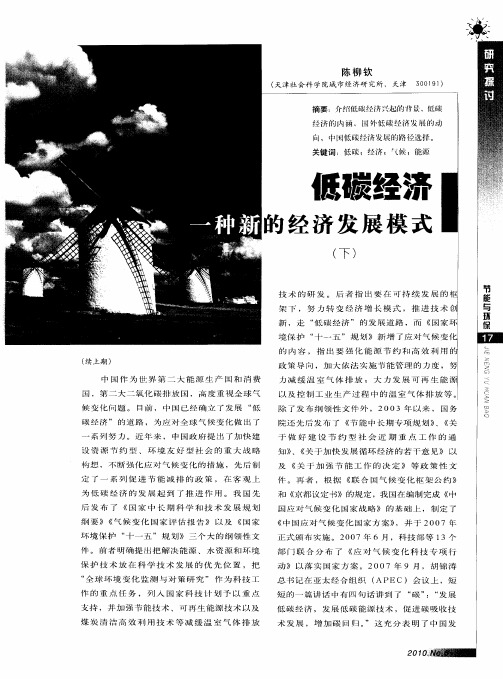 低碳经济  一种新的经济发展模式(下)