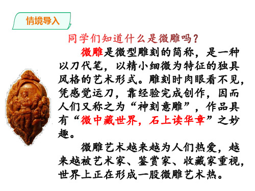 第11课《核舟记》课件(共58张PPT)+2022-2023学年部编版语文八年级下册