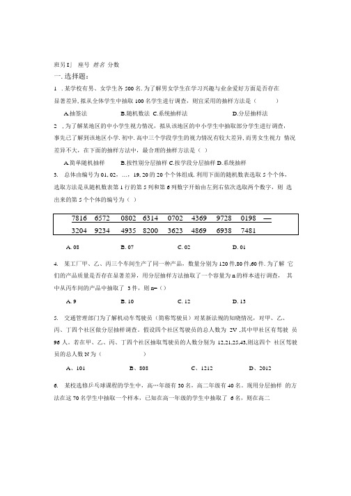 高中数学高一必修3数学达成训练——随机抽样.doc