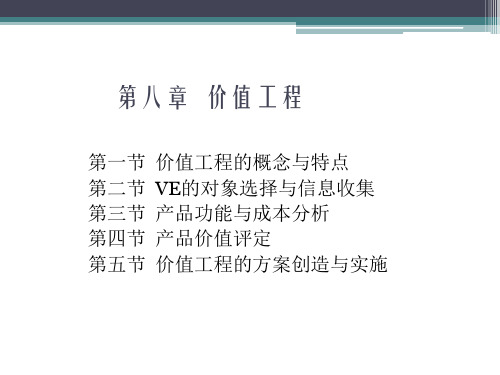 价值工程_2