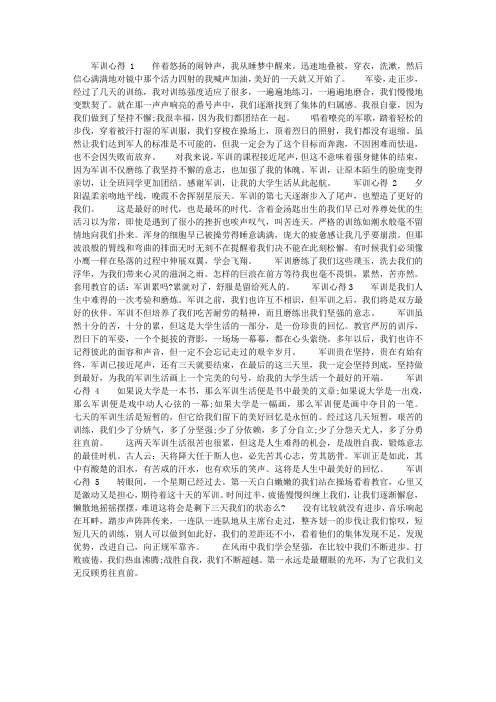 2015级优秀学生军训心得