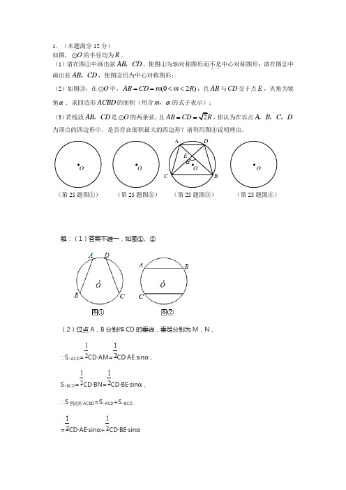 陕西中考题第25题综合探究题(含答案)