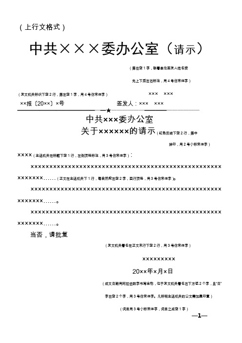 常用公文格式(上行、下行、平行文等)