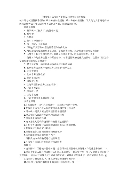 初级统计师考试专业知识和实务试题及答案