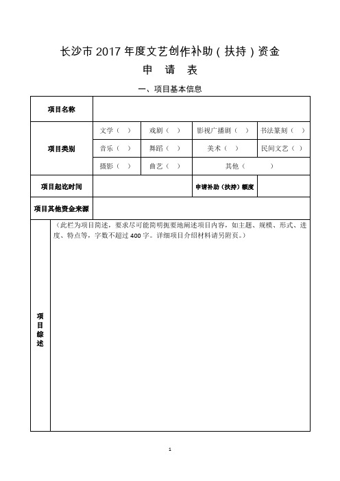 长沙2017文艺创作补助扶持资金