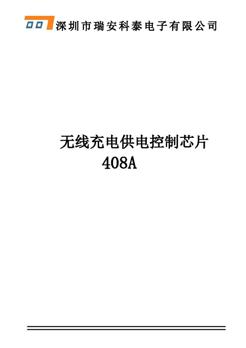 超低成本无线感应充电IC 无线供电IC