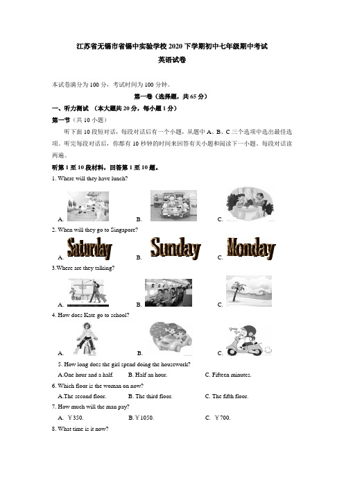 新人教版江苏省无锡市省锡中实验学校2019-2020学年下学期初中七年级期中考试英语试卷