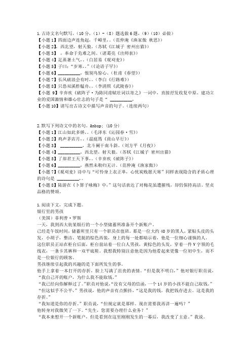 2013-2014学年河南省周口市重点高中高一6月联考语文试卷