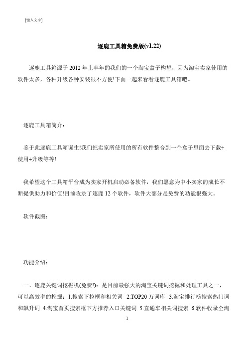 【推荐下载】逐鹿工具箱免费版(v1.22)