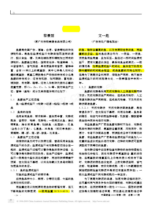 对鱼露生产工艺_呈味及其保健作用的探讨