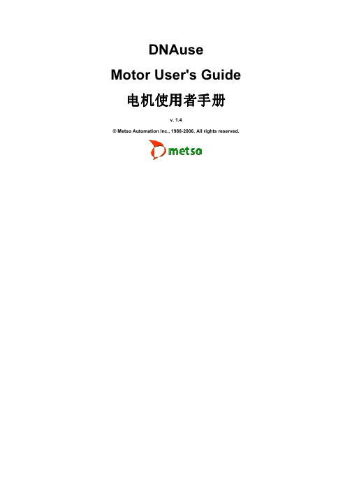 MetsoDNA 操作员马达操作手册