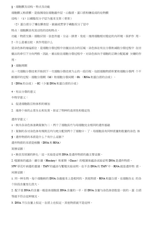 动物实验复习题一.docx