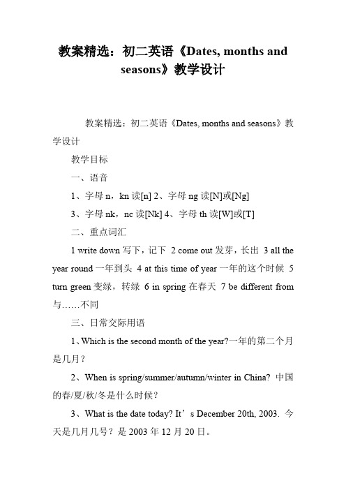 教案精选：初二英语《Dates, months and seasons》教学设计_0