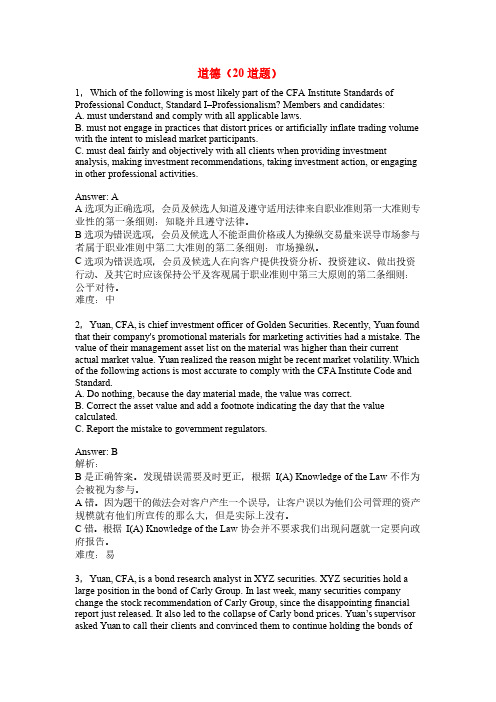 CFA一级自编题150道