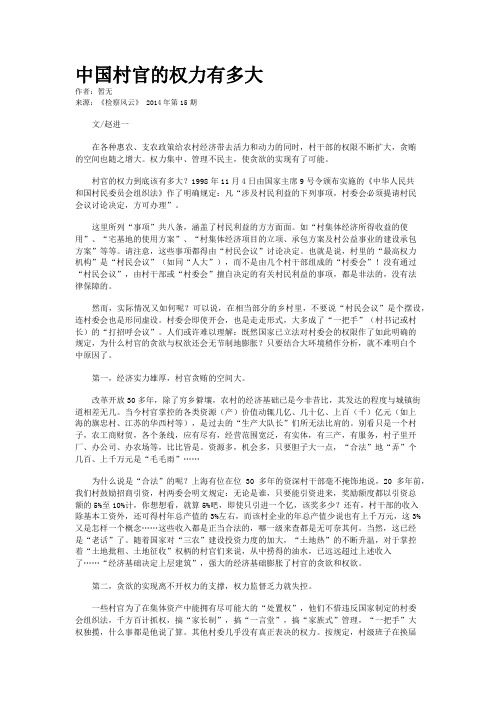 中国村官的权力有多大 