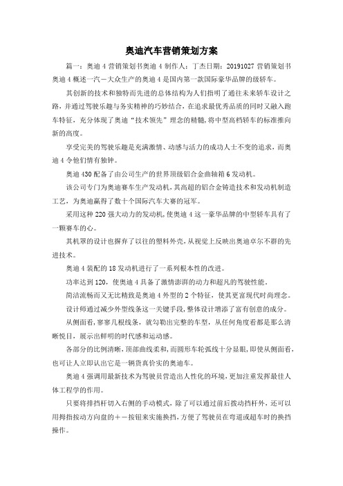 策划方案-奥迪汽车营销策划方案 精品