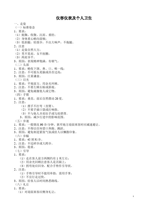 仪容仪表及个人卫生