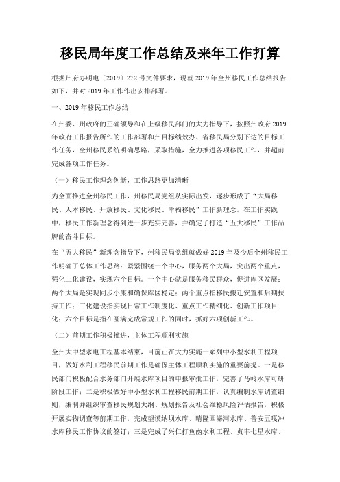 最新-移民局年度工作总结及来年工作打算 精品