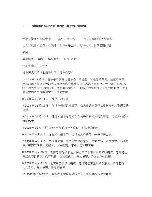 毕业设计论文指导记录范文