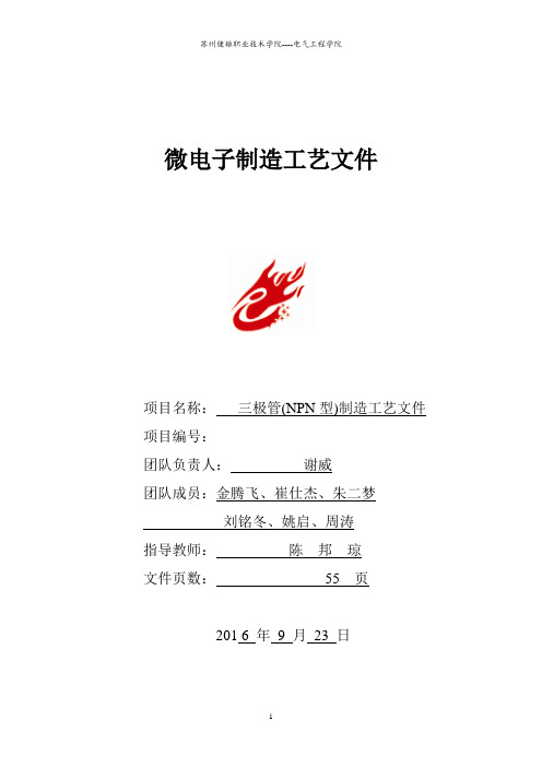 微电子工艺作业指导书样板.