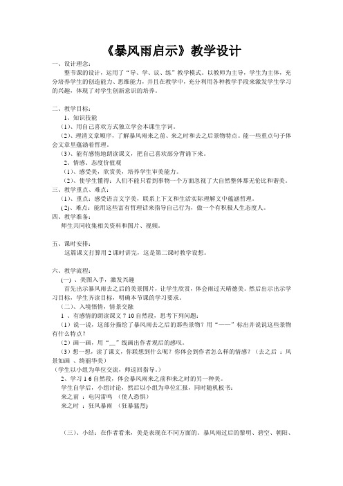 暴风雨启示   教学案