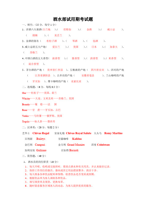 酒水部转正试题答案