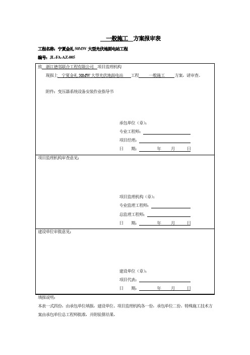 光伏电站变压器安装作业指导书