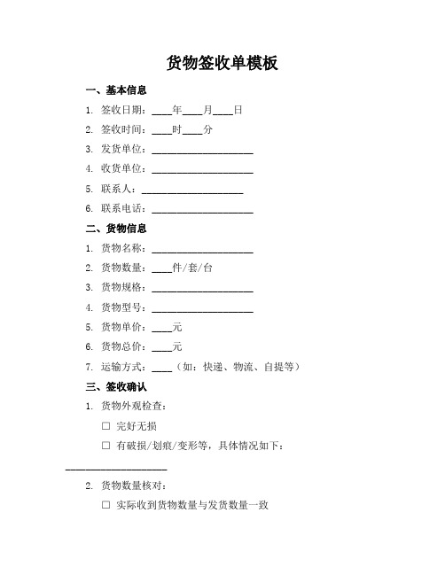 货物签收单模板