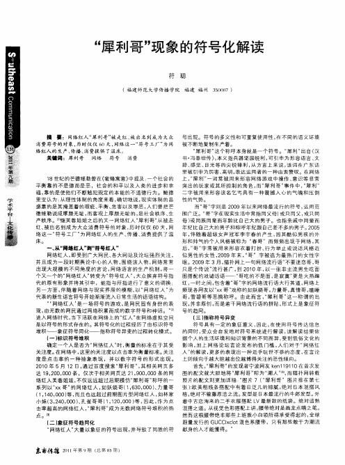 “犀利哥”现象的符号化解读