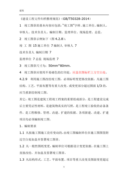 竣工图上面如何标注变更2012.08.17