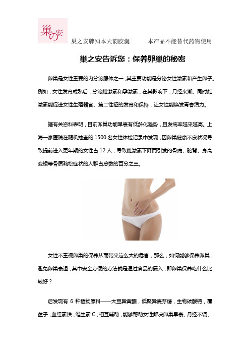 巢之安告诉您：保养卵巢的秘密