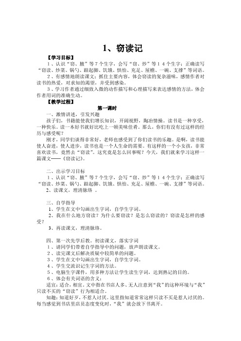 人教版五年级语文上册第一单元“先学后教当堂训练”教案