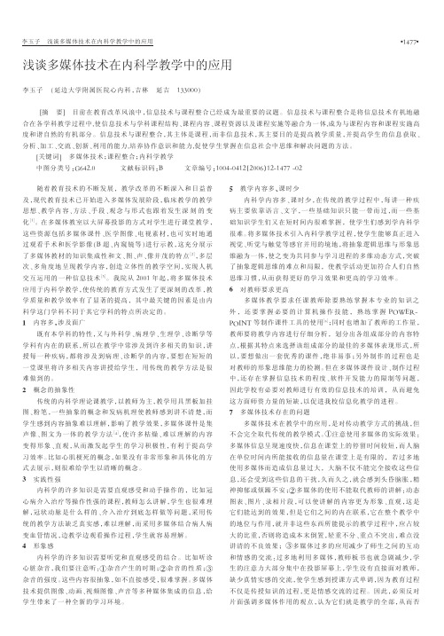 浅谈多媒体技术在内科学教学中的应用