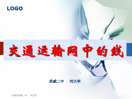 地理说课课件
