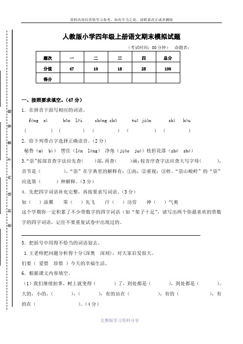 人教版小学四年级上语文期末测试卷周牡丹