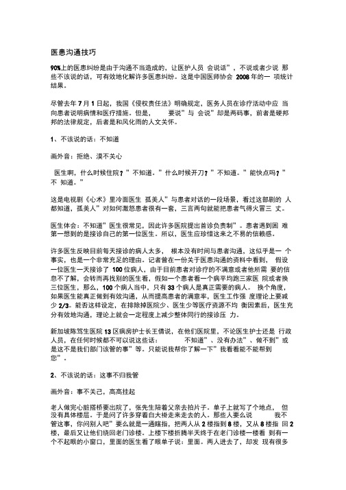 医患沟通技巧