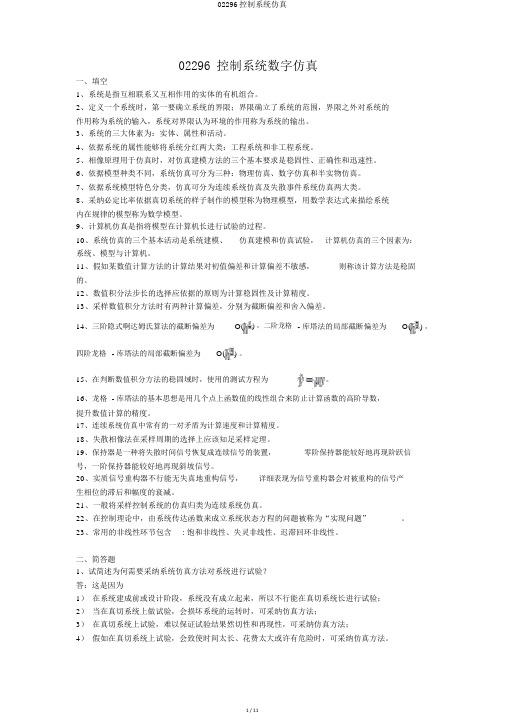 02296控制系统仿真